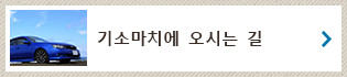 기소마치에 오시는 길