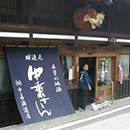 中善酒造店